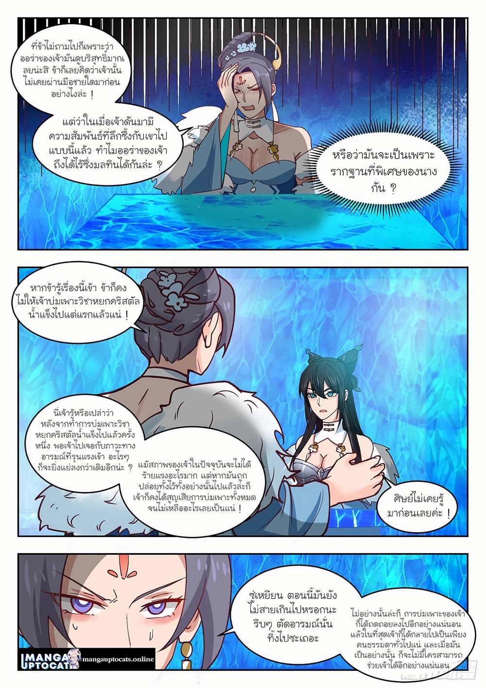 Martial Peak เทพยุทธ์เหนือโลก page 10