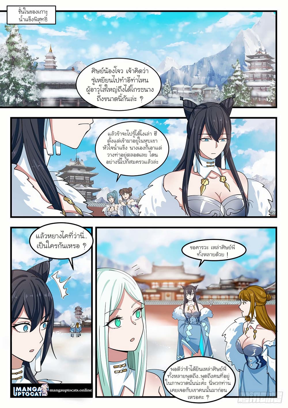 Martial Peak เทพยุทธ์เหนือโลก page 1