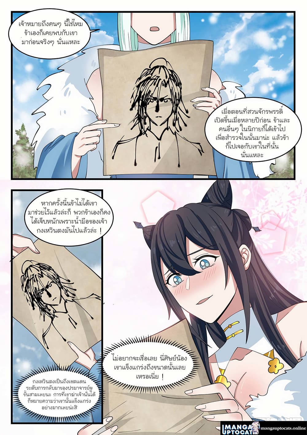 Martial Peak เทพยุทธ์เหนือโลก page 2