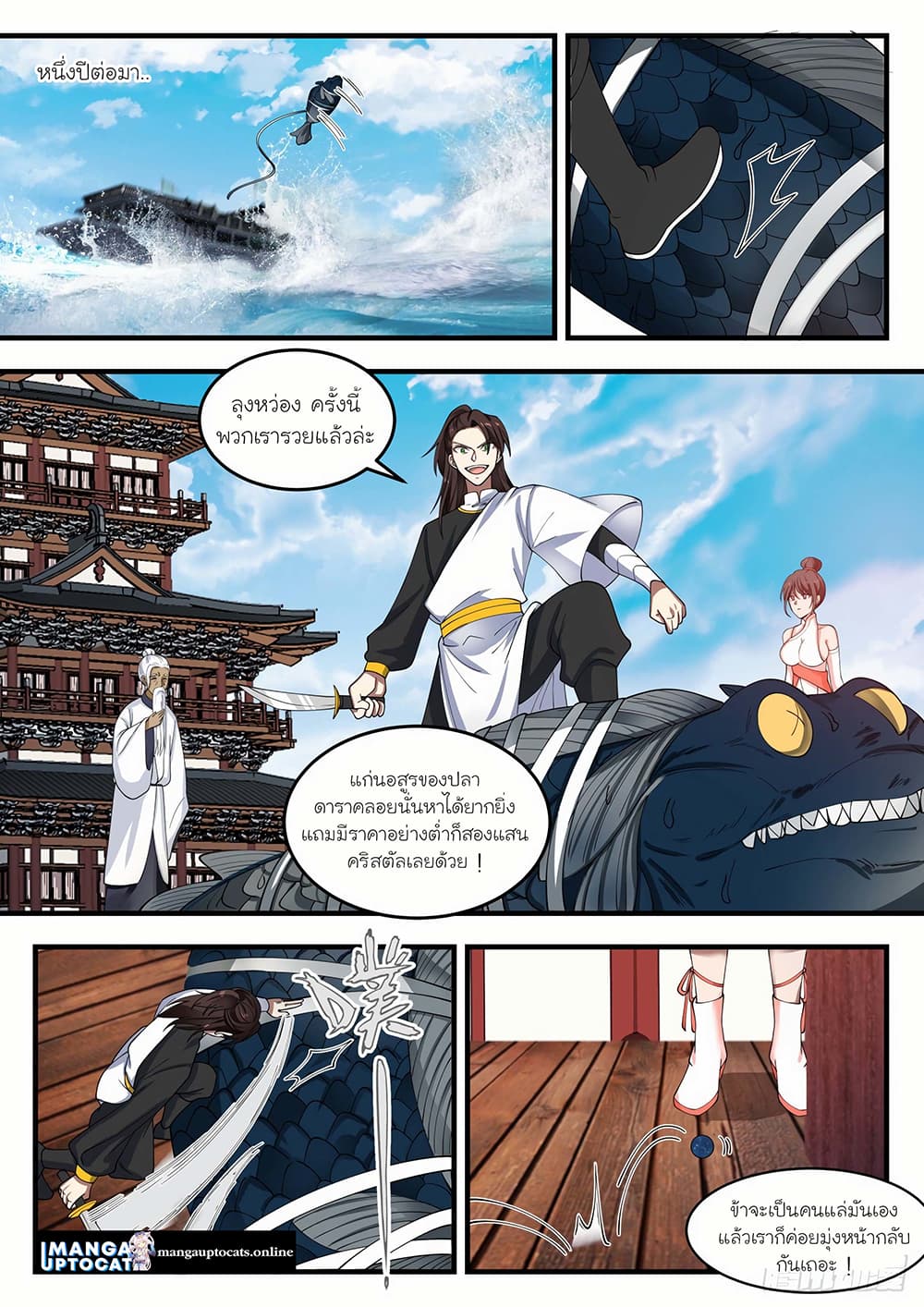 Martial Peak เทพยุทธ์เหนือโลก page 3