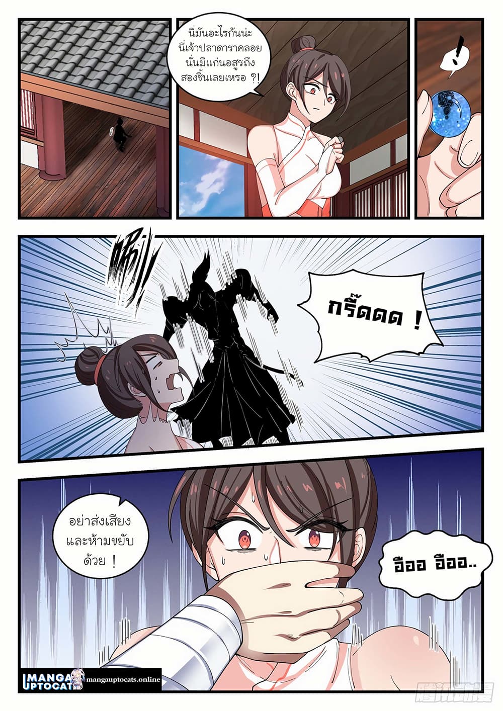 Martial Peak เทพยุทธ์เหนือโลก page 4