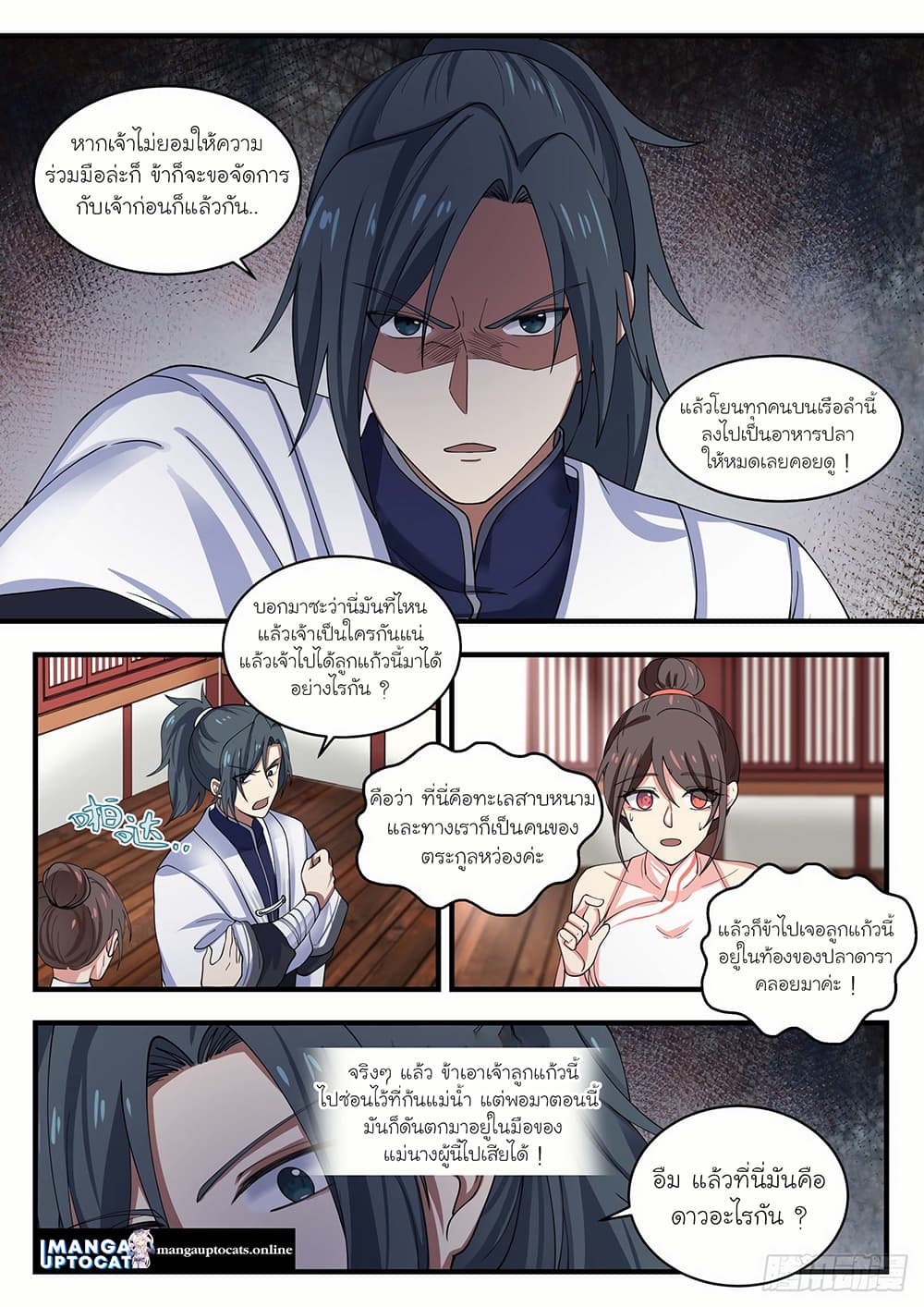 Martial Peak เทพยุทธ์เหนือโลก page 5