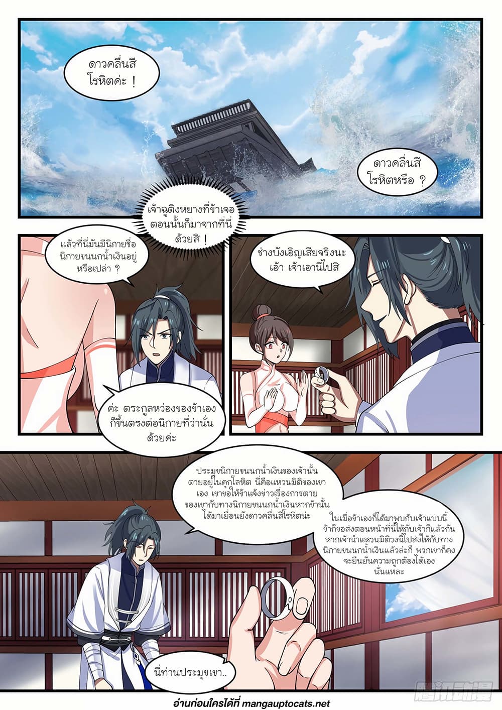 Martial Peak เทพยุทธ์เหนือโลก page 6