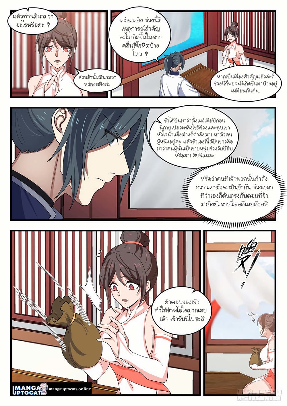 Martial Peak เทพยุทธ์เหนือโลก page 7
