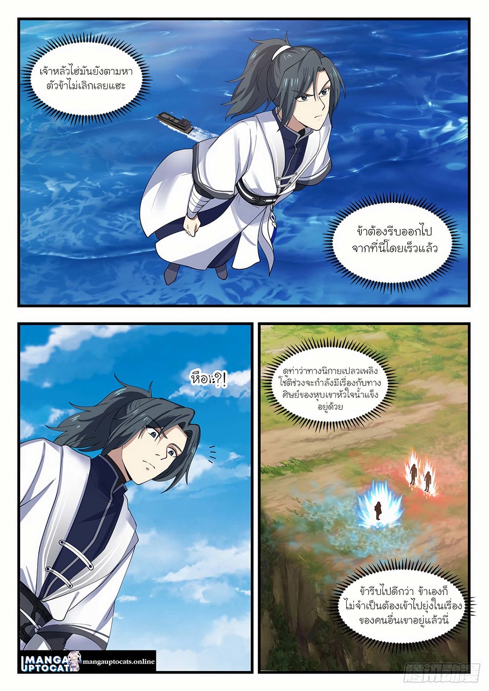 Martial Peak เทพยุทธ์เหนือโลก page 8