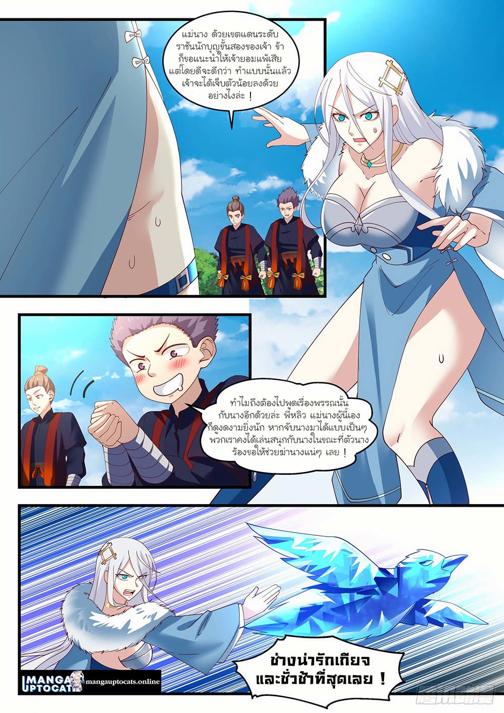 Martial Peak เทพยุทธ์เหนือโลก page 9