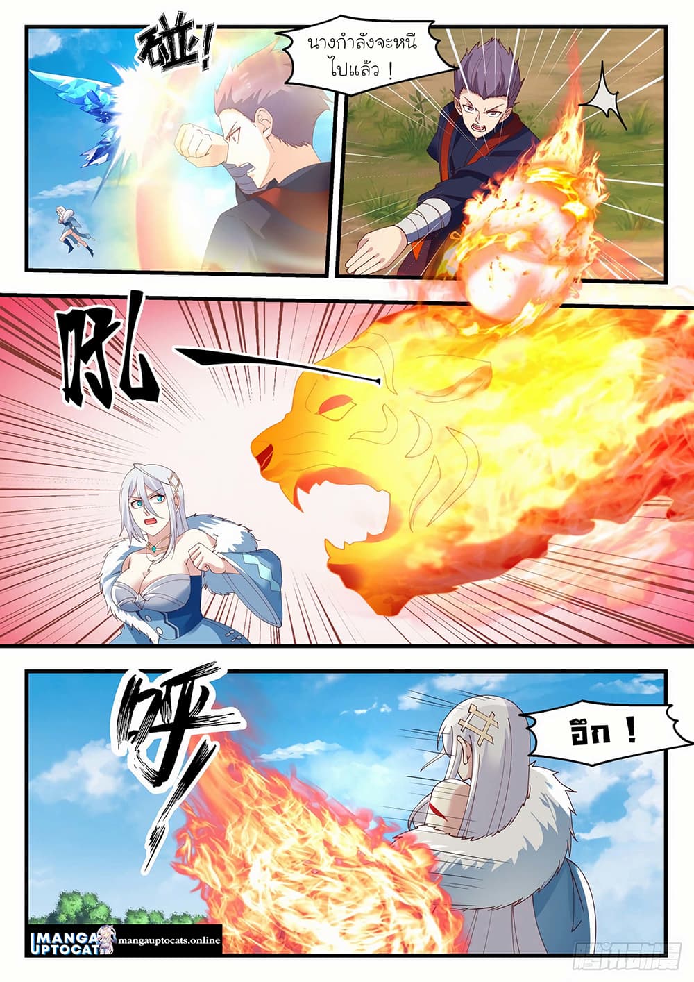 Martial Peak เทพยุทธ์เหนือโลก page 10
