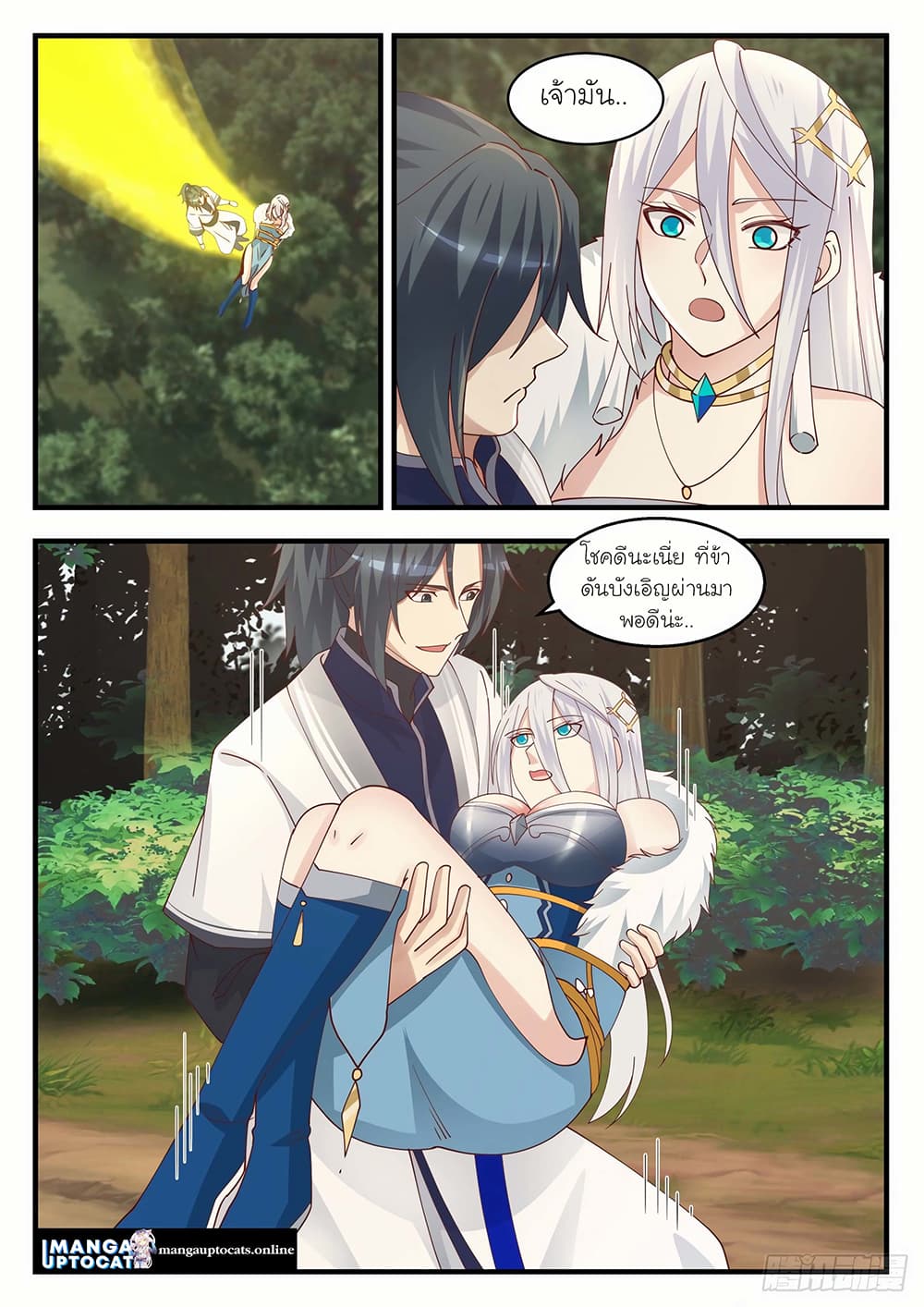 Martial Peak เทพยุทธ์เหนือโลก page 1