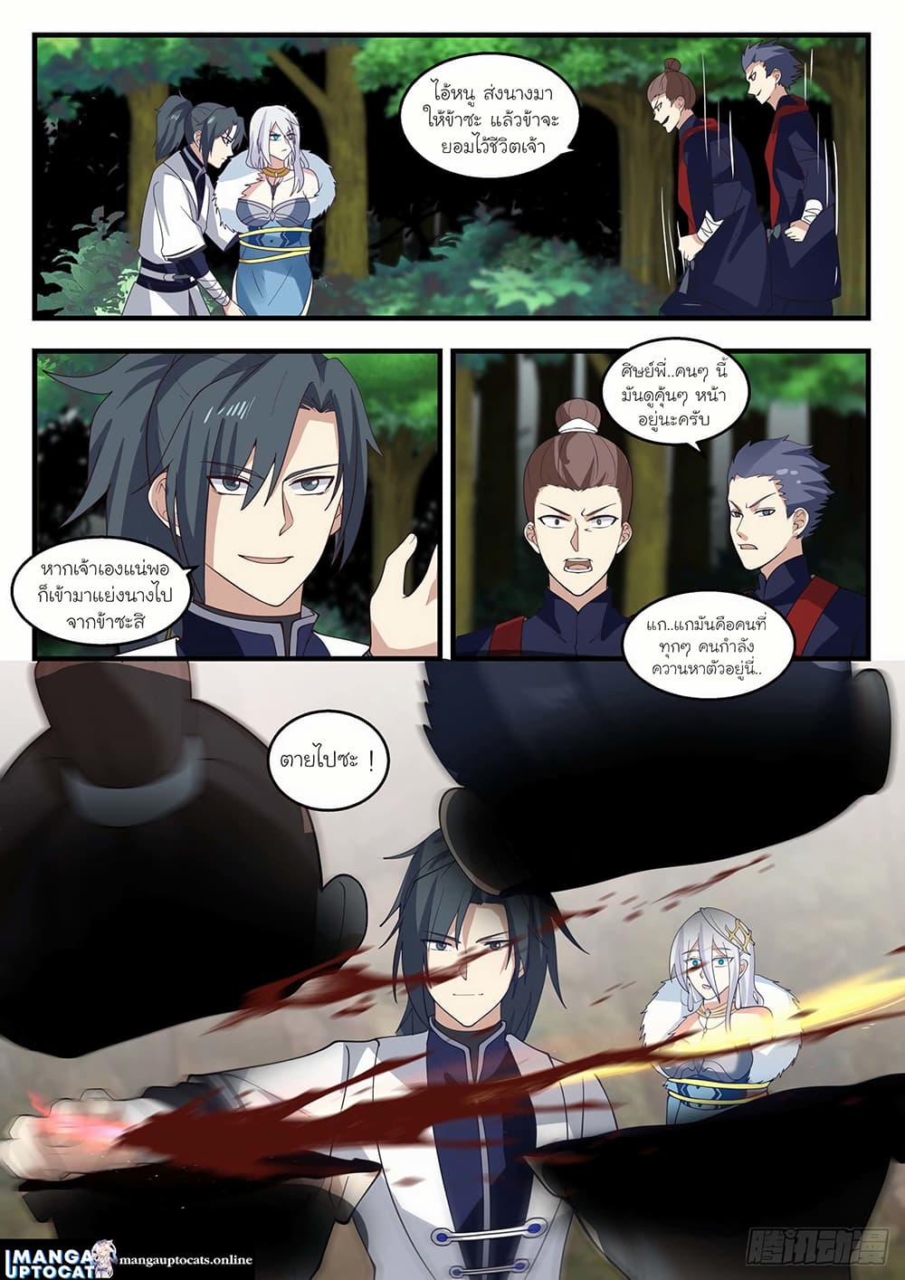 Martial Peak เทพยุทธ์เหนือโลก page 2