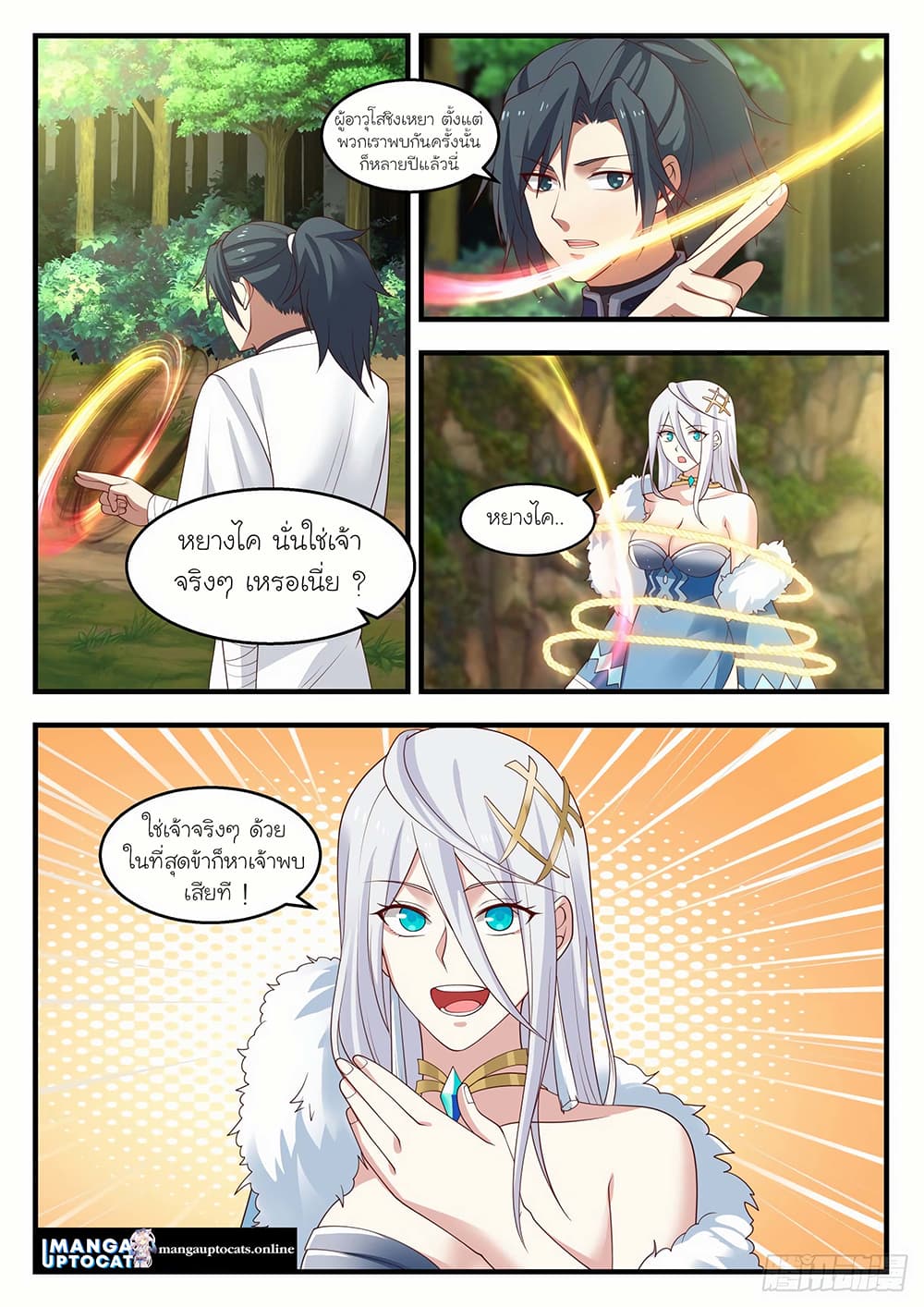 Martial Peak เทพยุทธ์เหนือโลก page 3