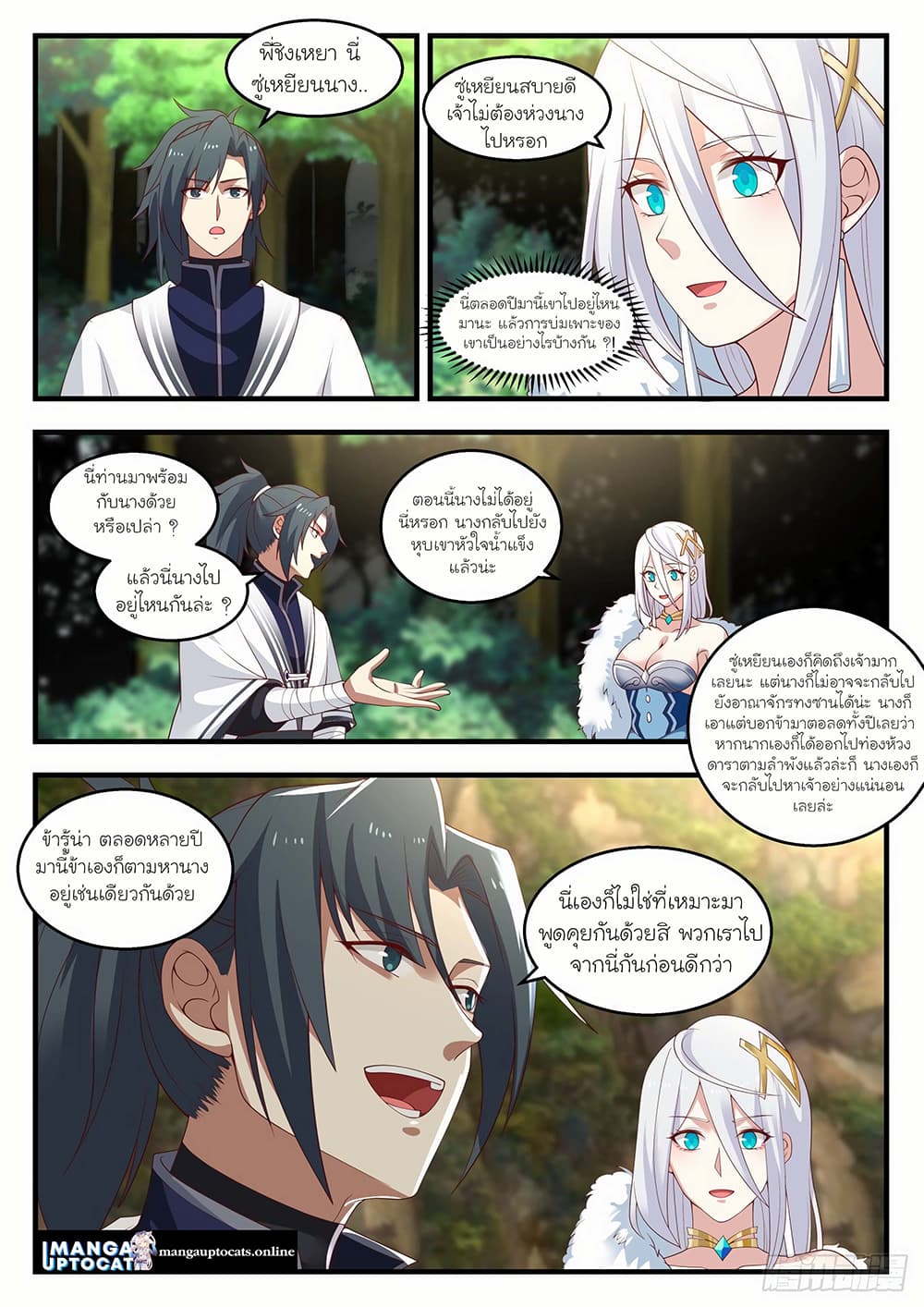 Martial Peak เทพยุทธ์เหนือโลก page 4