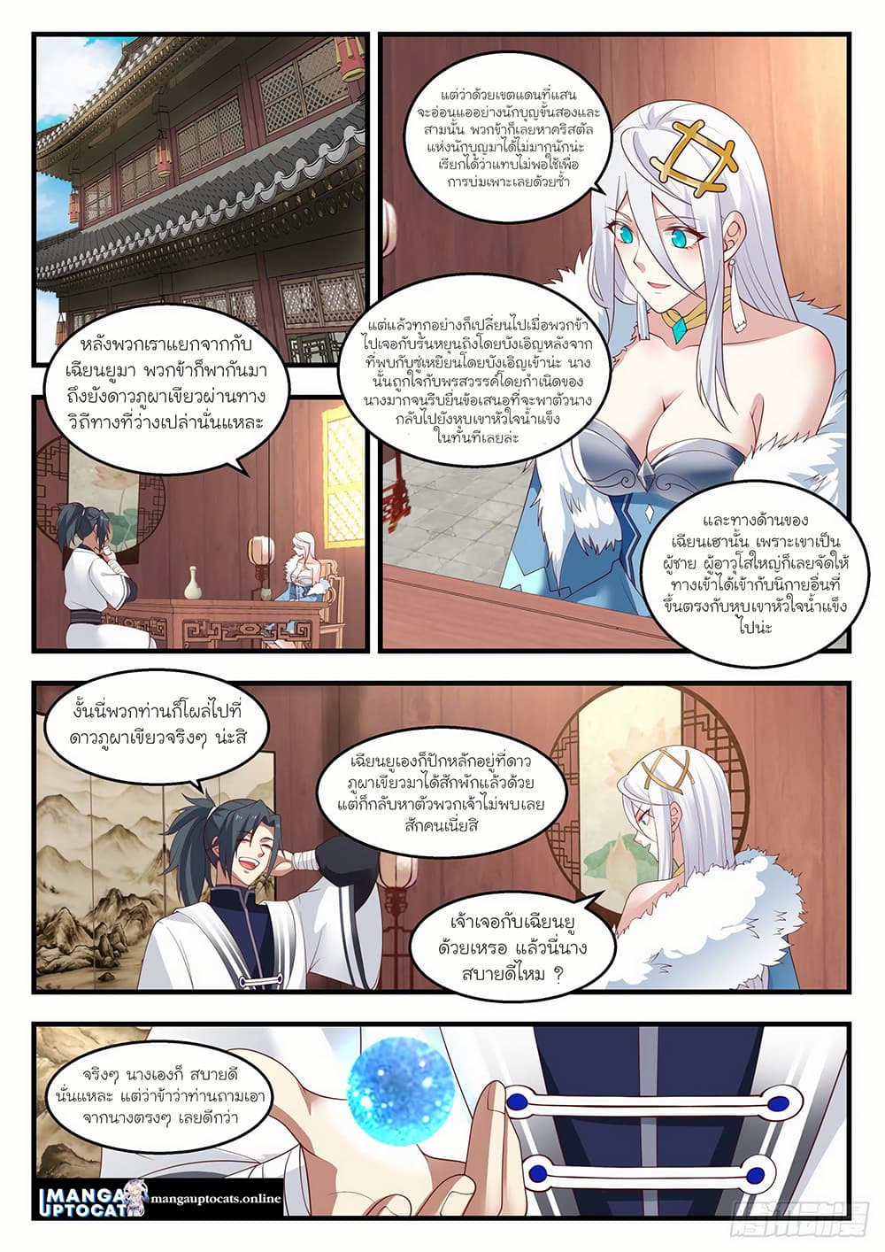 Martial Peak เทพยุทธ์เหนือโลก page 5