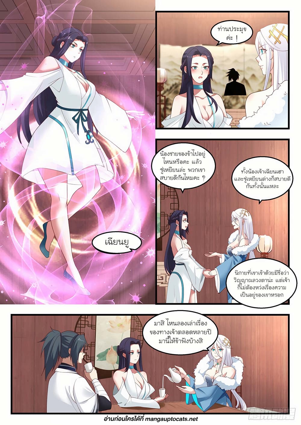 Martial Peak เทพยุทธ์เหนือโลก page 6