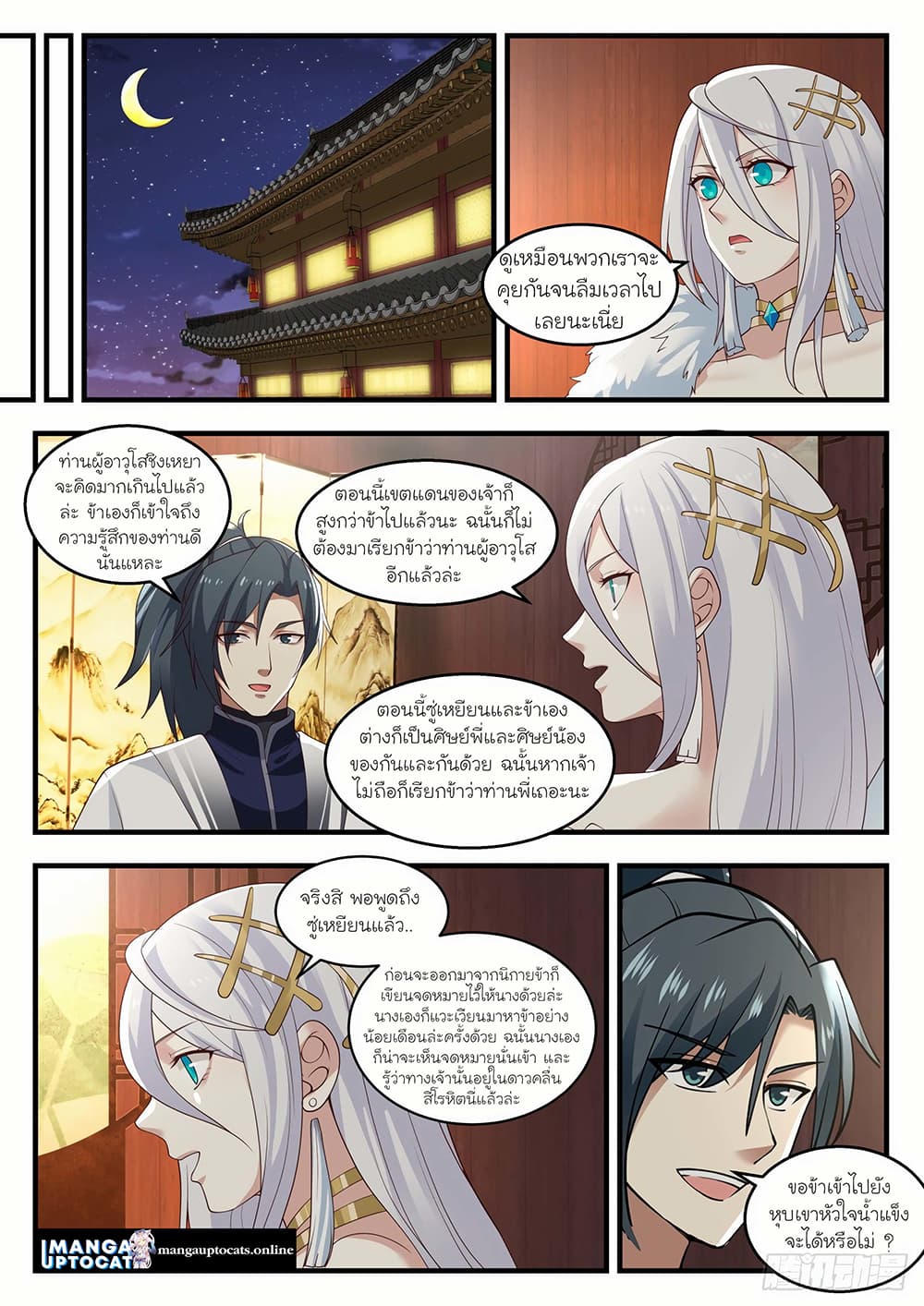 Martial Peak เทพยุทธ์เหนือโลก page 7