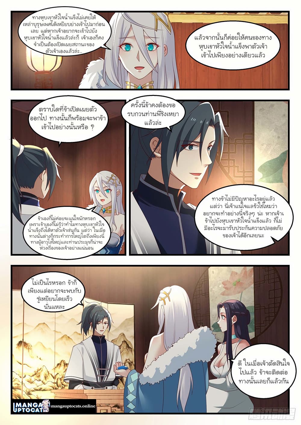 Martial Peak เทพยุทธ์เหนือโลก page 8