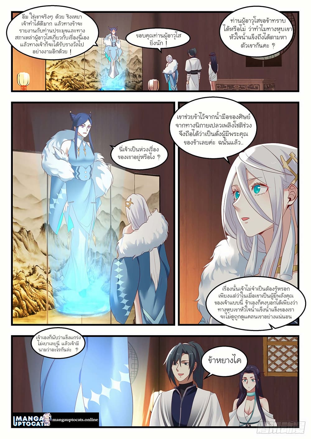 Martial Peak เทพยุทธ์เหนือโลก page 9