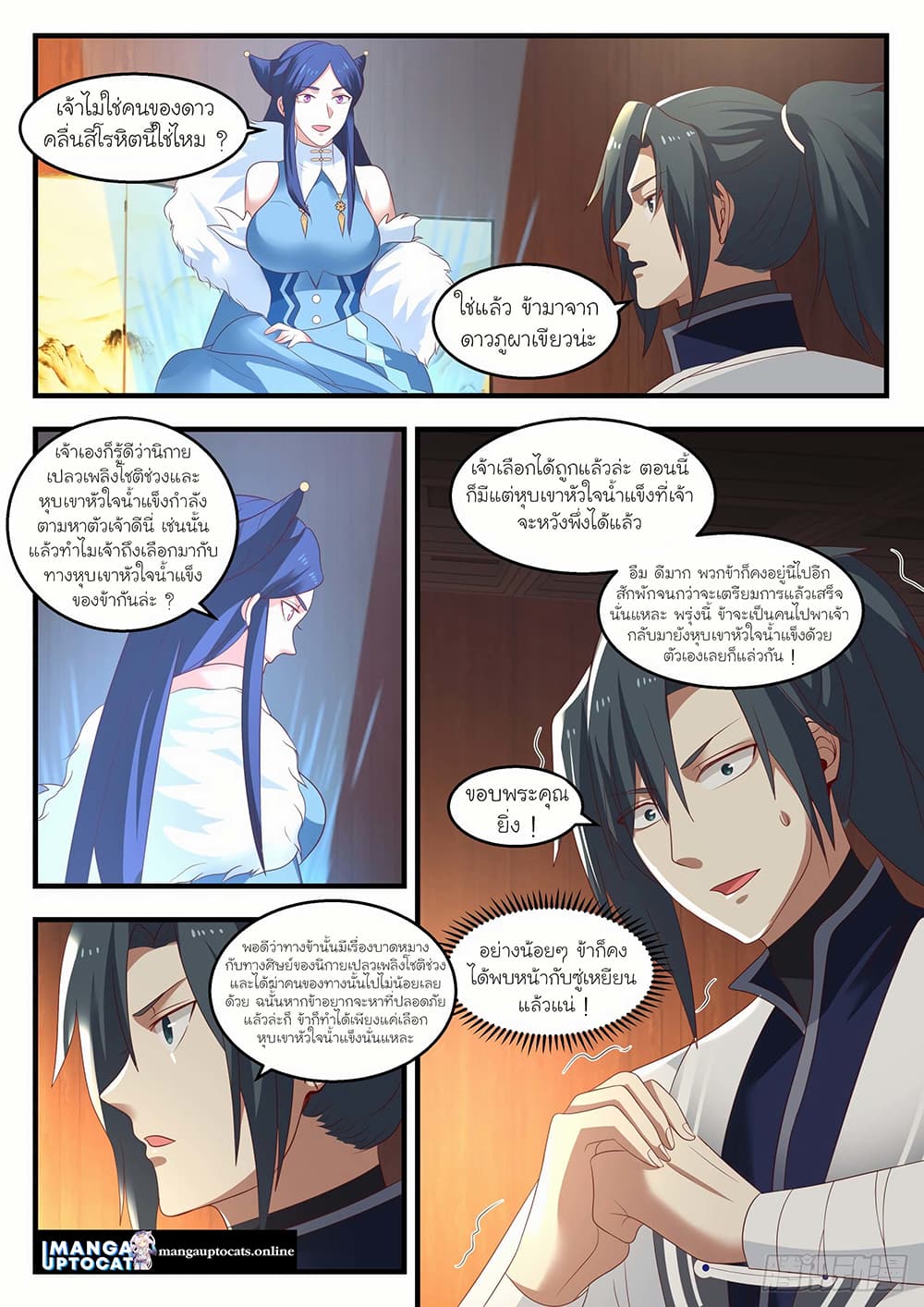 Martial Peak เทพยุทธ์เหนือโลก page 10