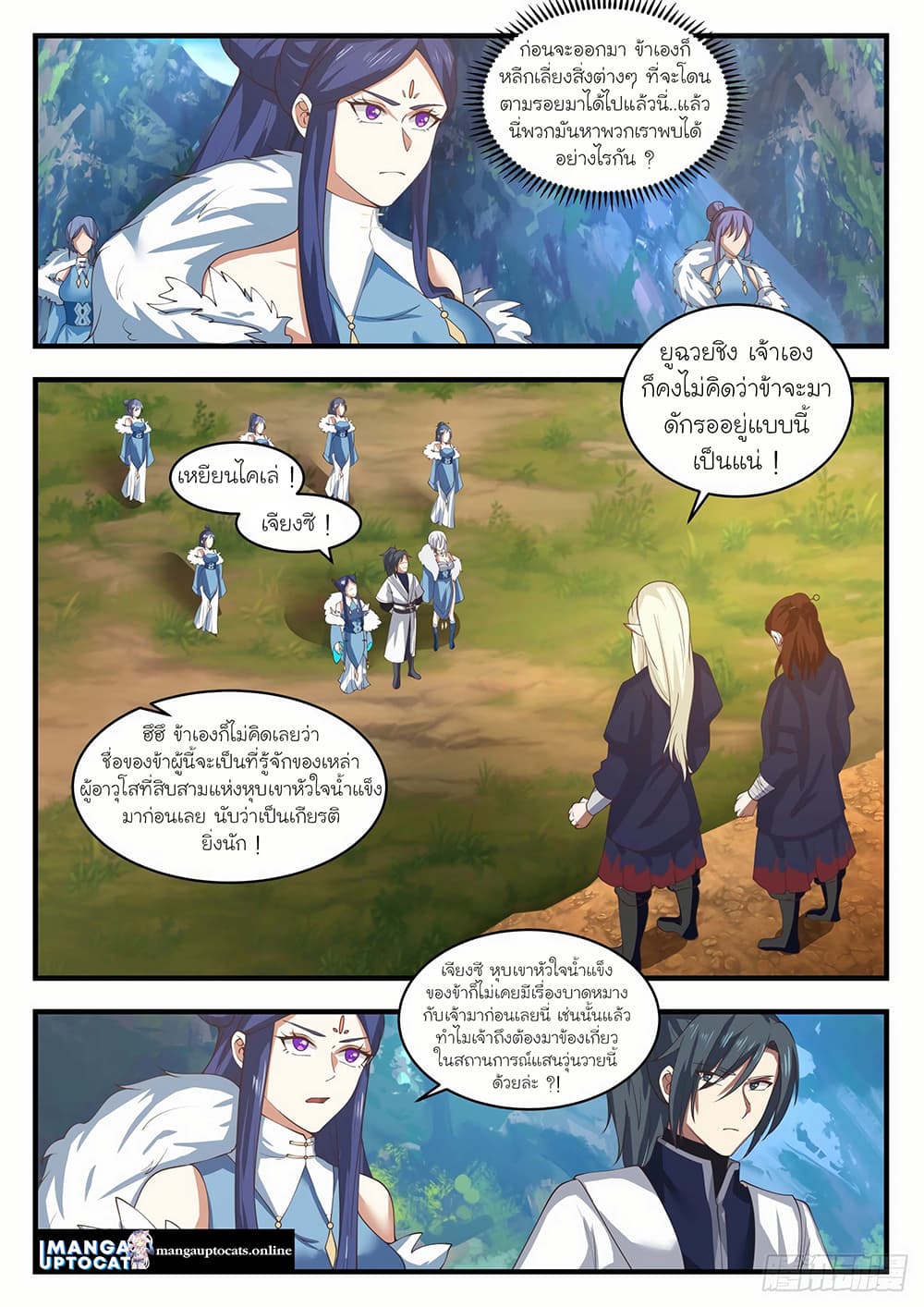 Martial Peak เทพยุทธ์เหนือโลก page 2