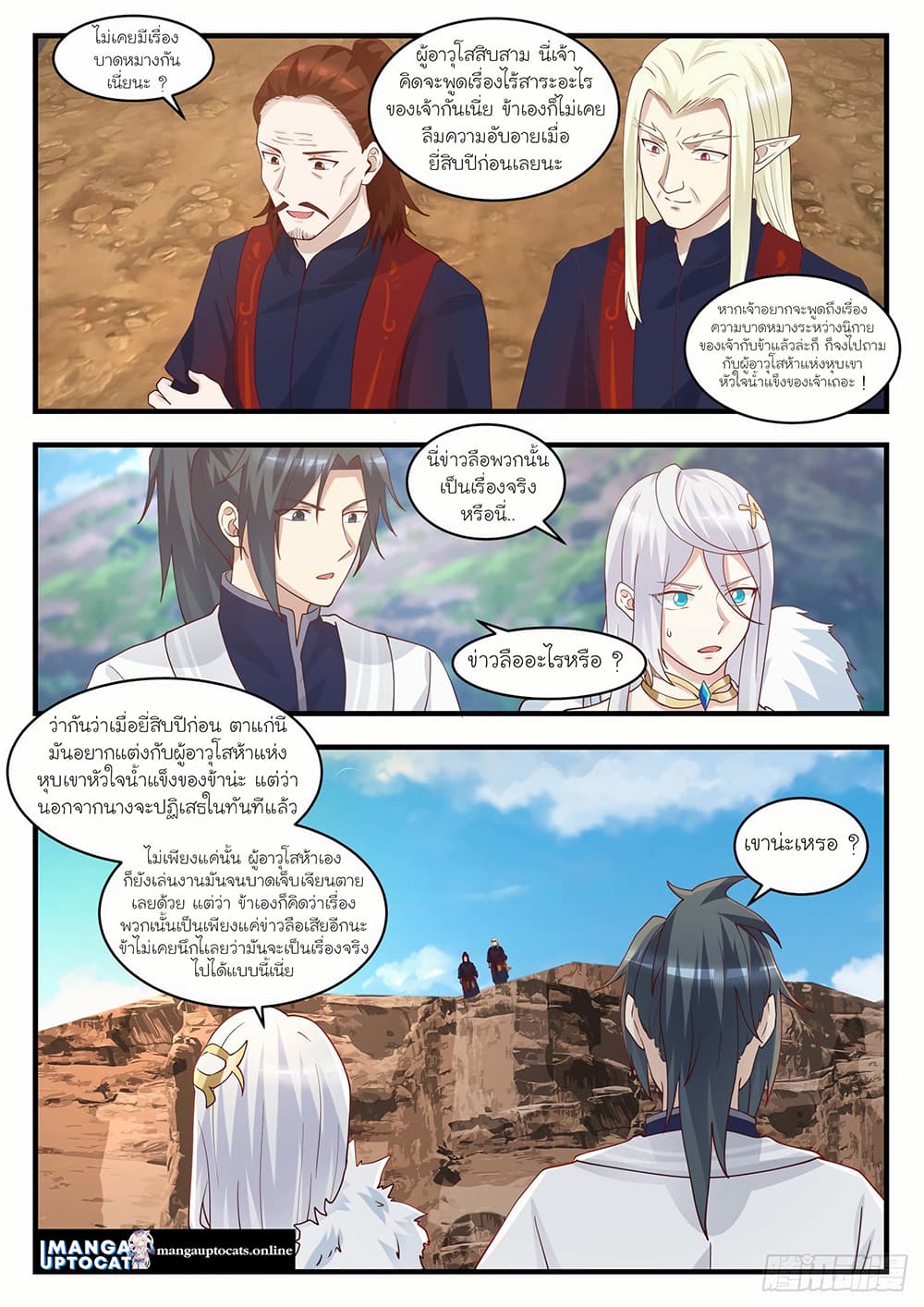 Martial Peak เทพยุทธ์เหนือโลก page 3