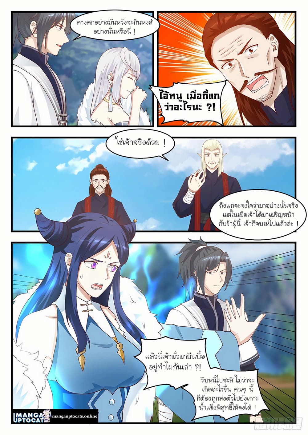 Martial Peak เทพยุทธ์เหนือโลก page 4