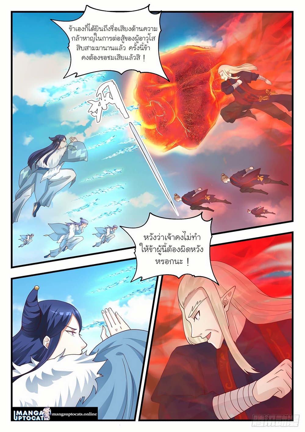 Martial Peak เทพยุทธ์เหนือโลก page 5