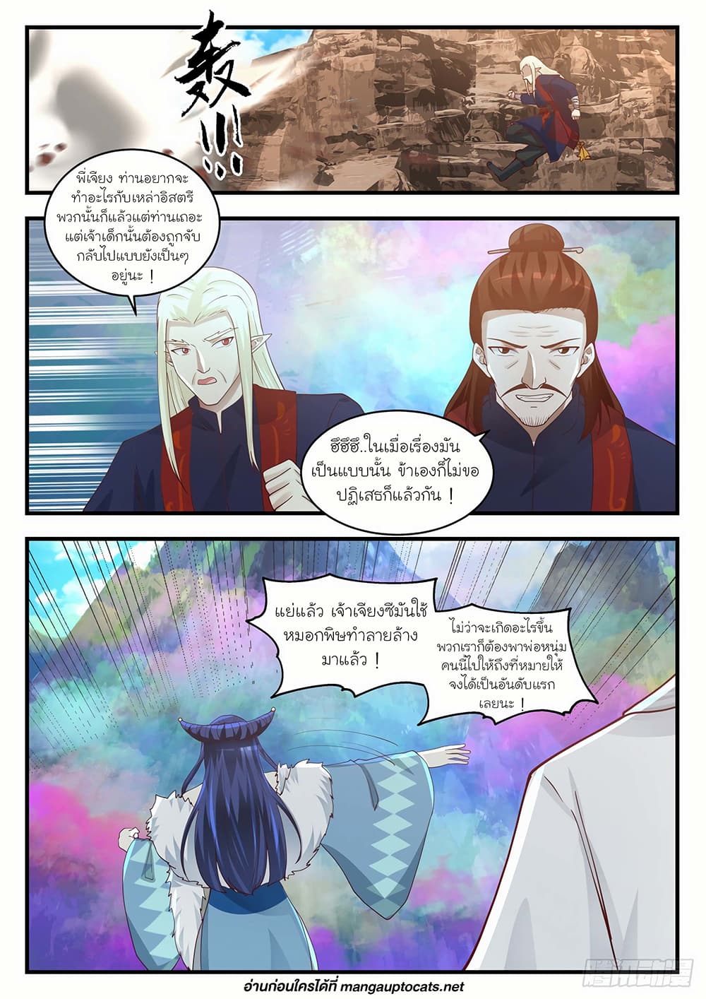 Martial Peak เทพยุทธ์เหนือโลก page 6