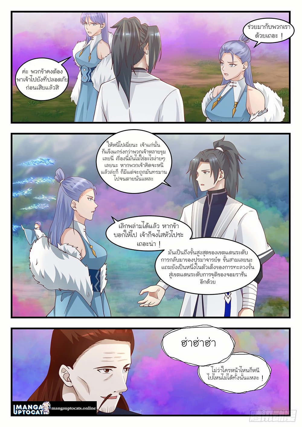 Martial Peak เทพยุทธ์เหนือโลก page 7