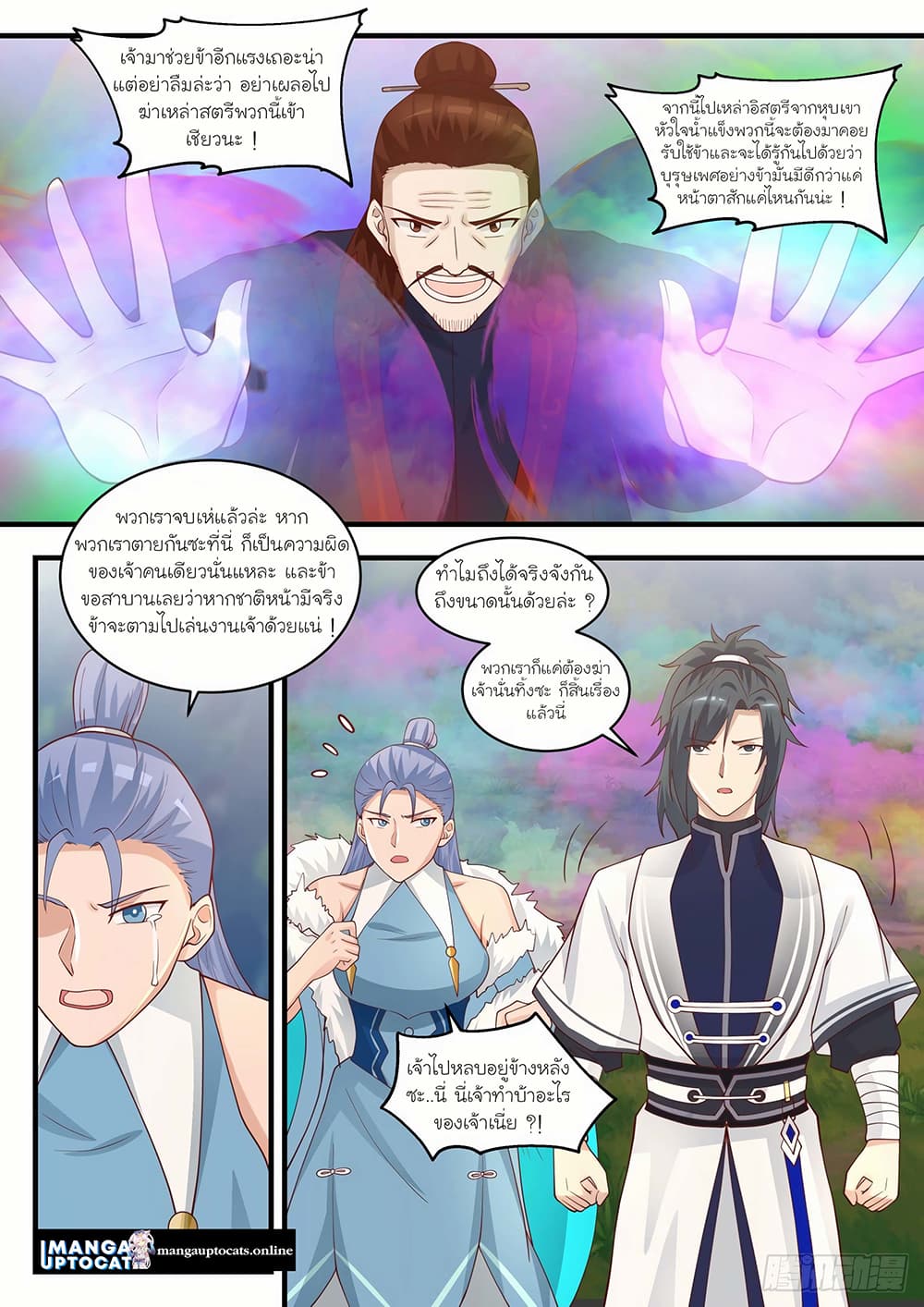 Martial Peak เทพยุทธ์เหนือโลก page 8
