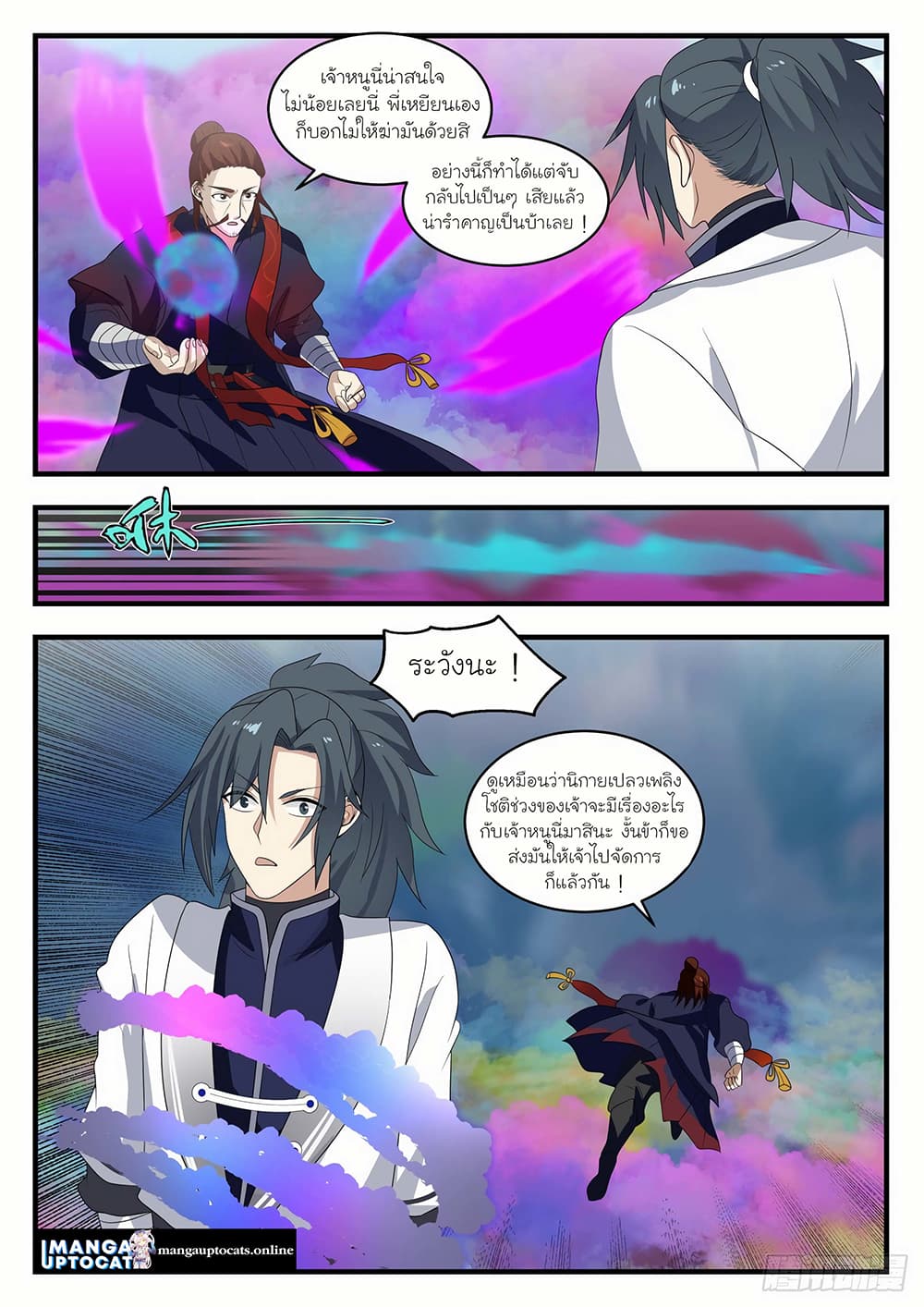 Martial Peak เทพยุทธ์เหนือโลก page 9