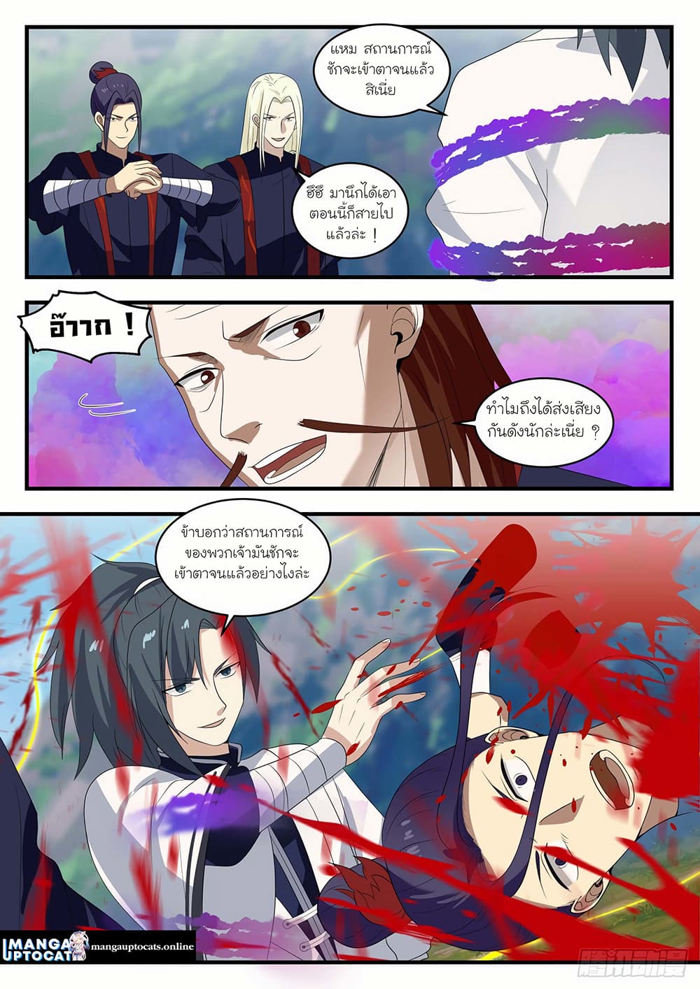 Martial Peak เทพยุทธ์เหนือโลก page 10