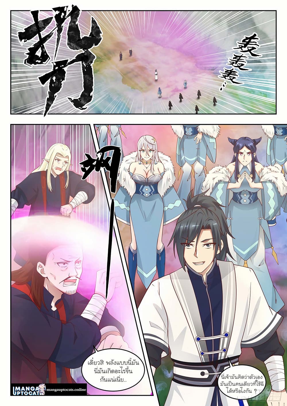 Martial Peak เทพยุทธ์เหนือโลก page 1