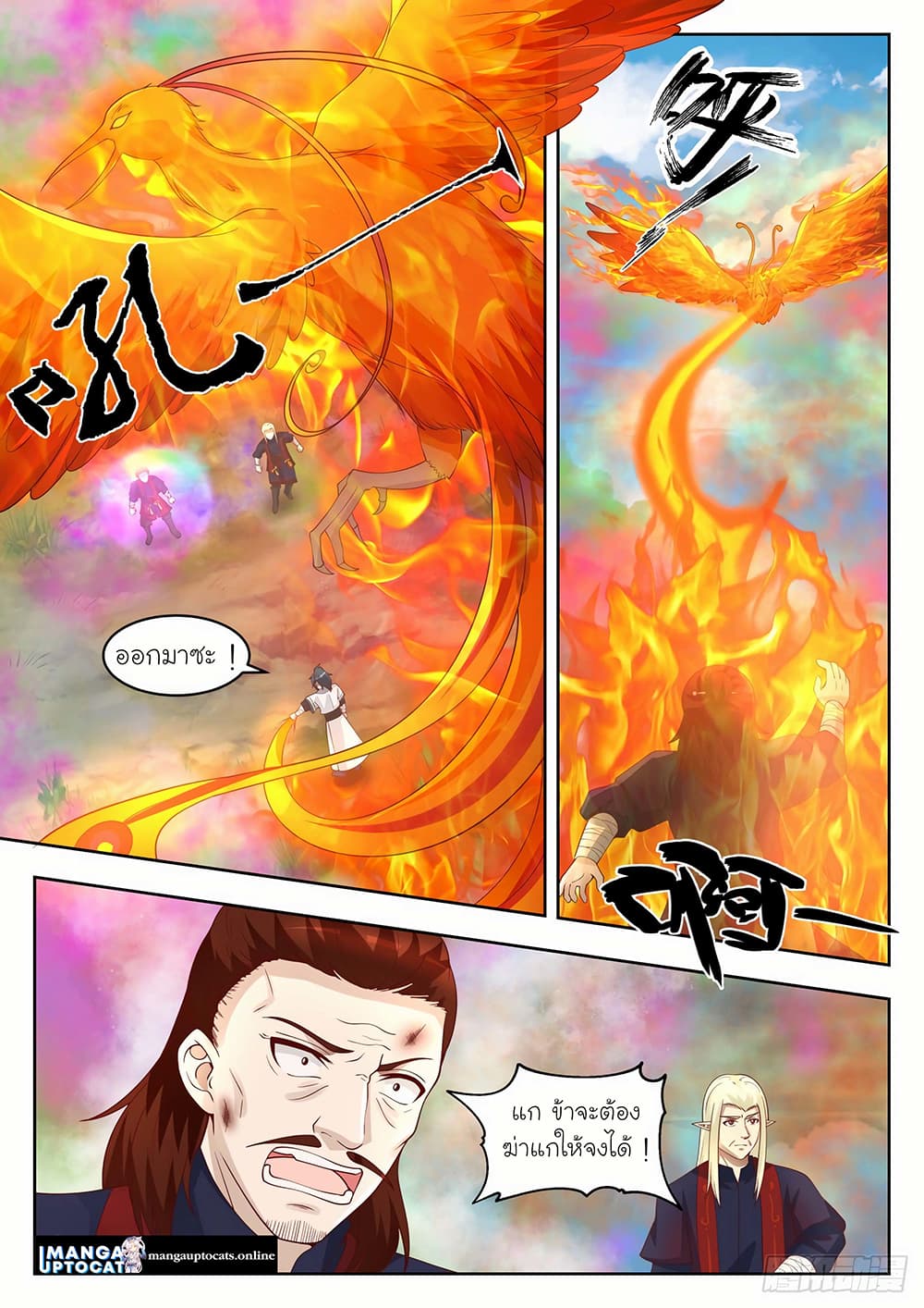 Martial Peak เทพยุทธ์เหนือโลก page 2