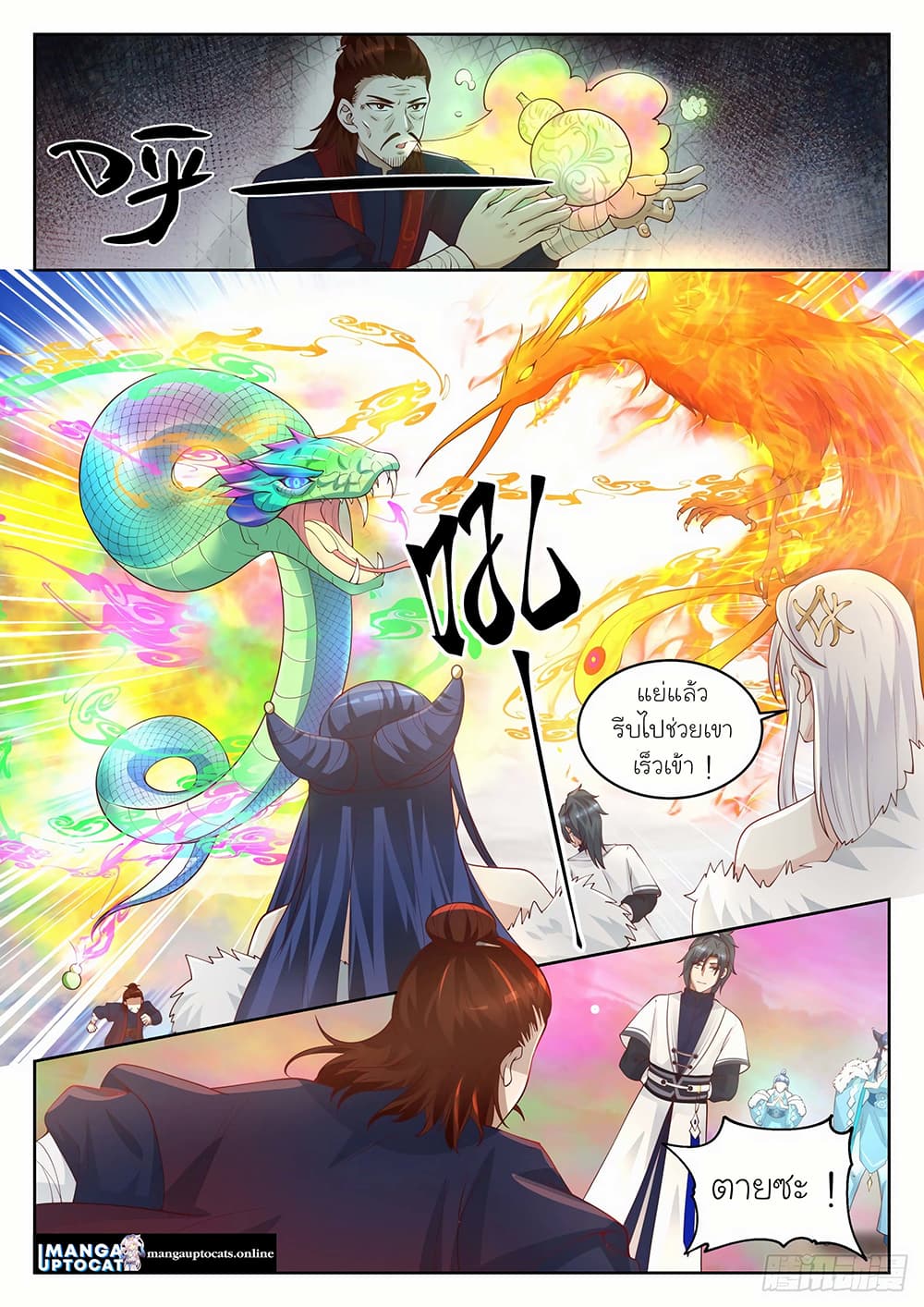 Martial Peak เทพยุทธ์เหนือโลก page 3