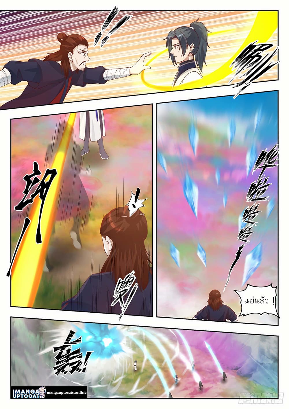 Martial Peak เทพยุทธ์เหนือโลก page 4