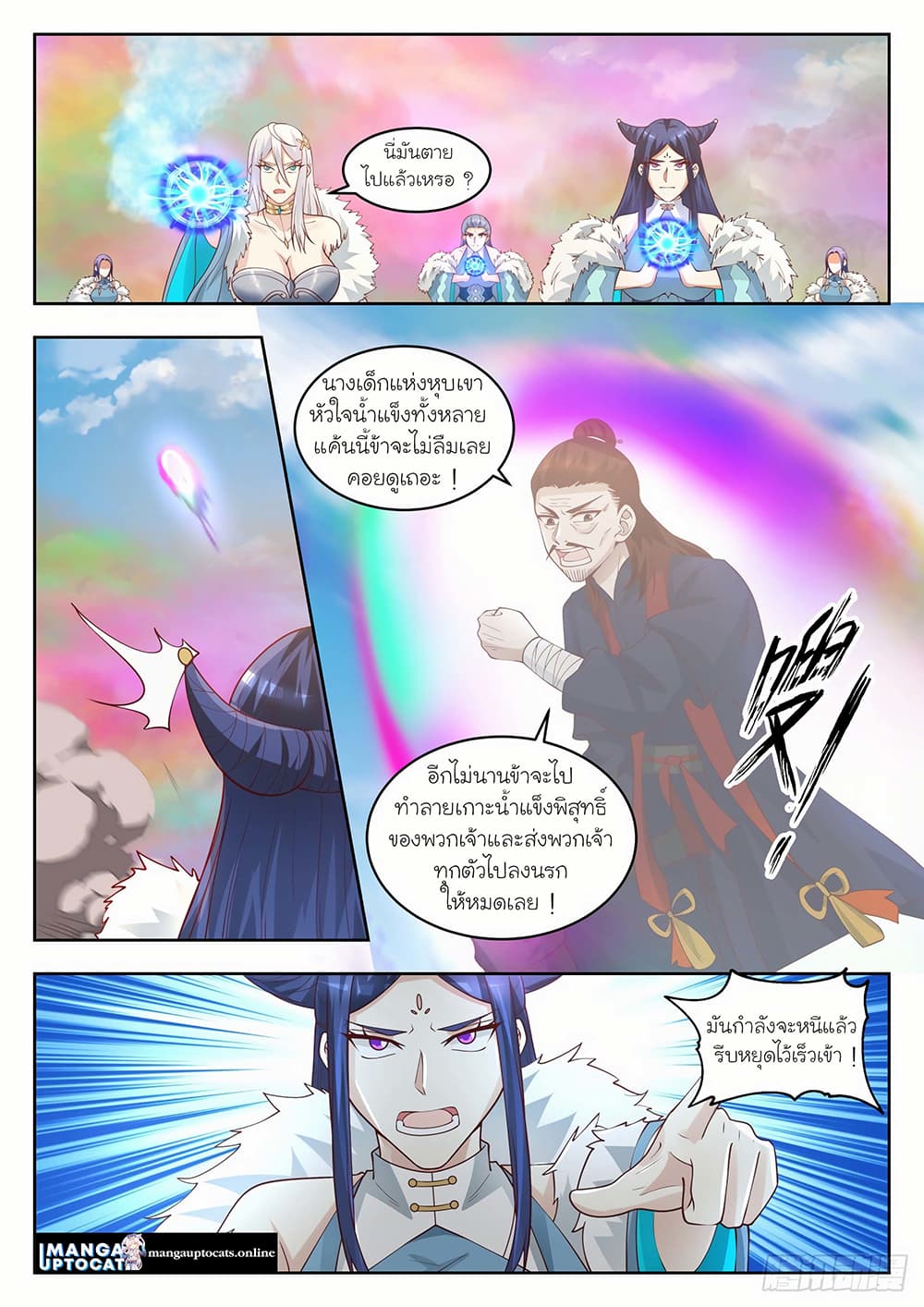 Martial Peak เทพยุทธ์เหนือโลก page 5
