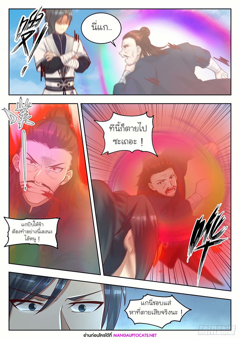 Martial Peak เทพยุทธ์เหนือโลก page 6