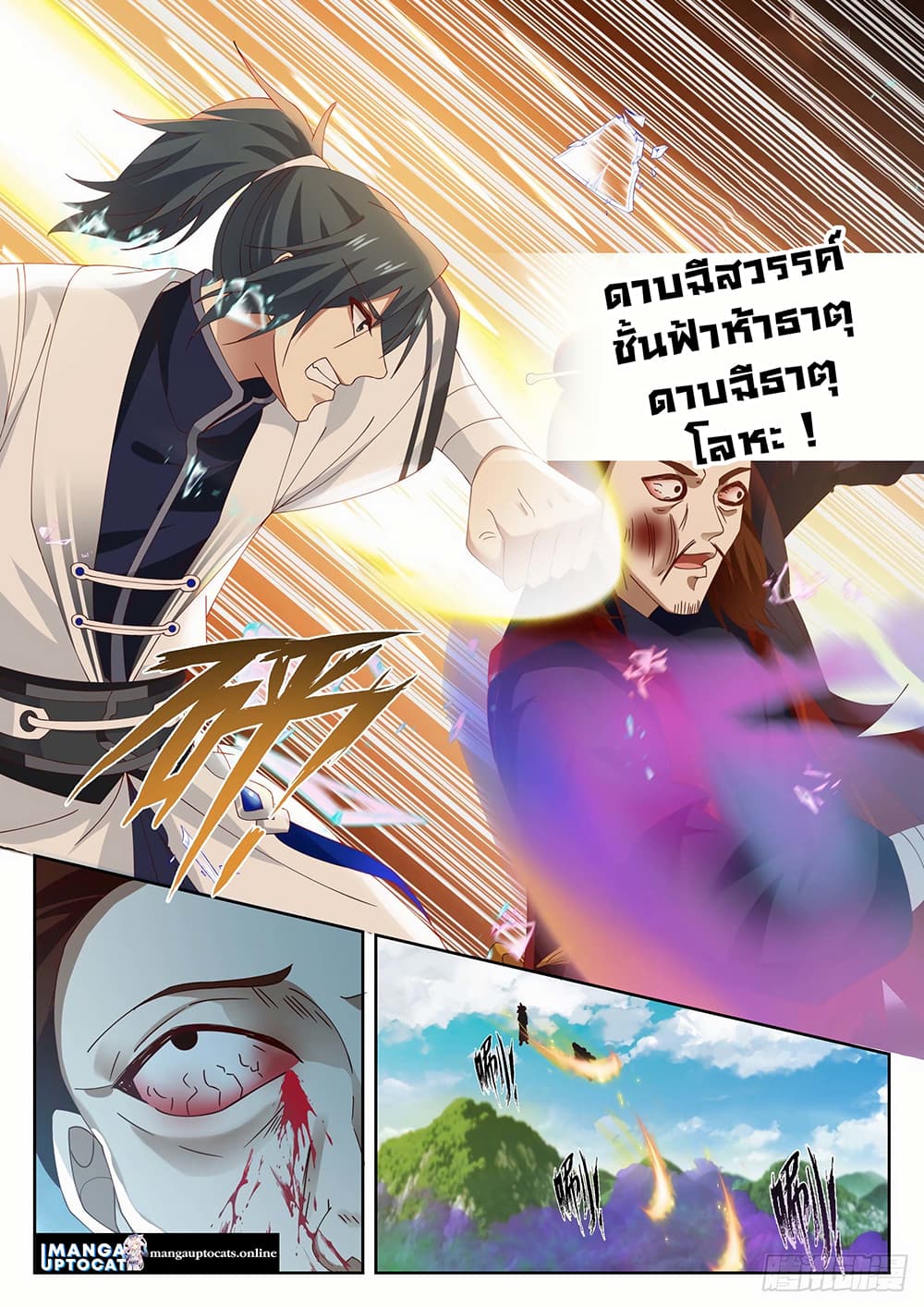 Martial Peak เทพยุทธ์เหนือโลก page 7
