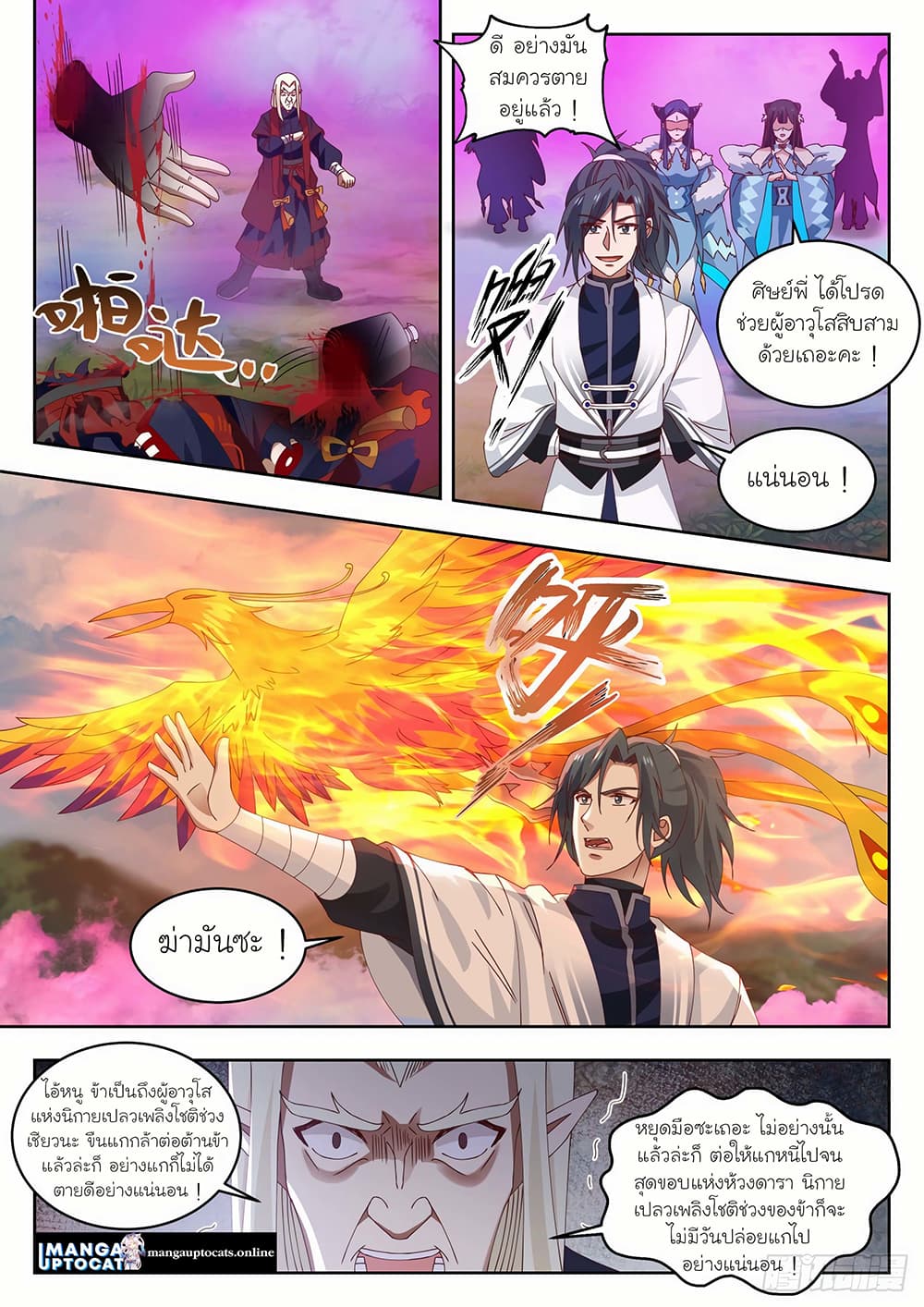 Martial Peak เทพยุทธ์เหนือโลก page 8