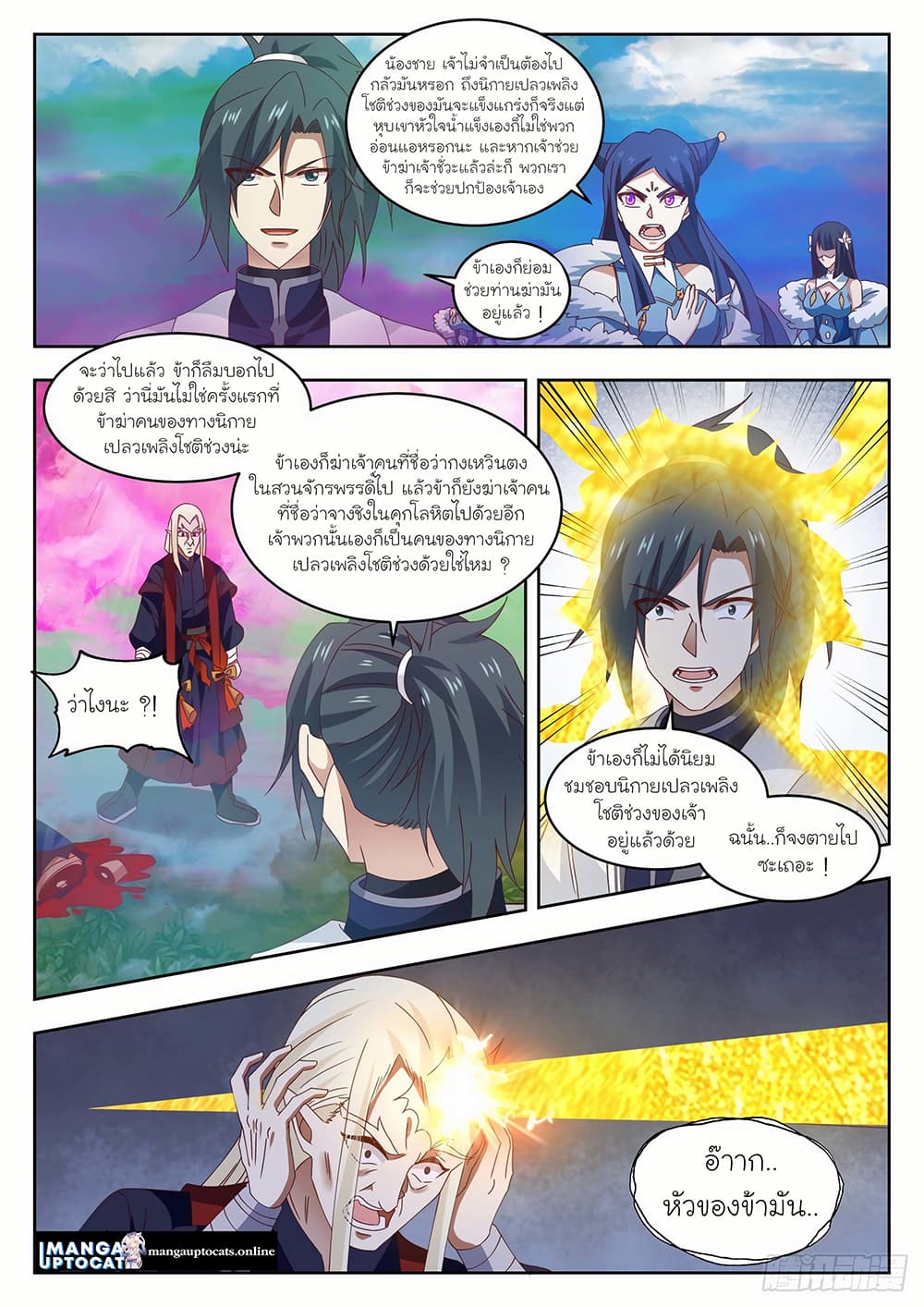 Martial Peak เทพยุทธ์เหนือโลก page 9