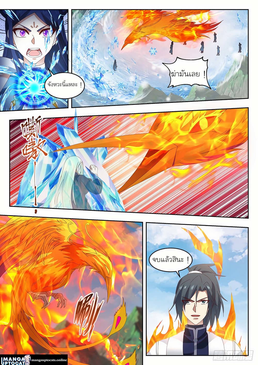 Martial Peak เทพยุทธ์เหนือโลก page 10
