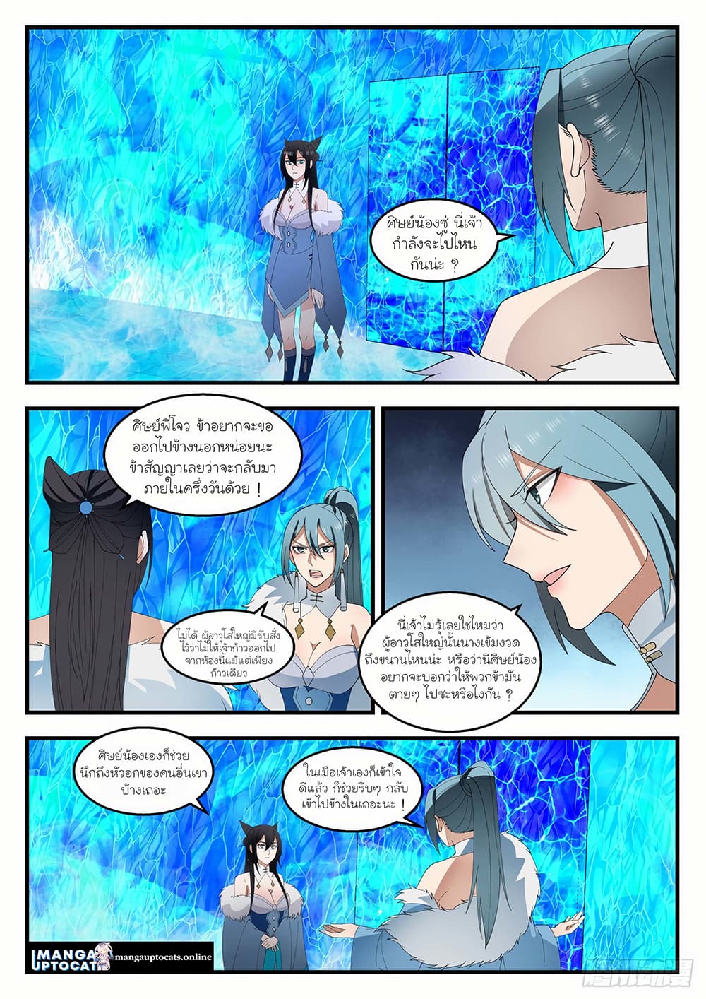 Martial Peak เทพยุทธ์เหนือโลก page 1