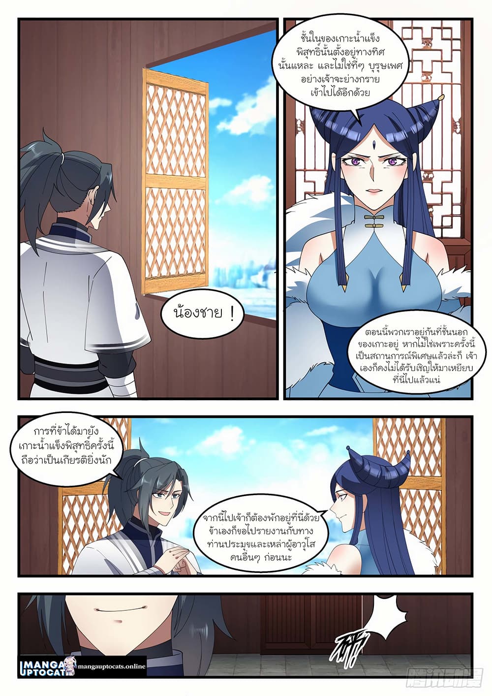 Martial Peak เทพยุทธ์เหนือโลก page 2