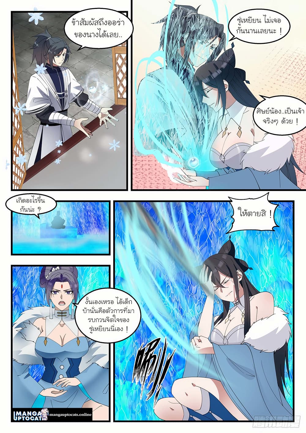 Martial Peak เทพยุทธ์เหนือโลก page 3