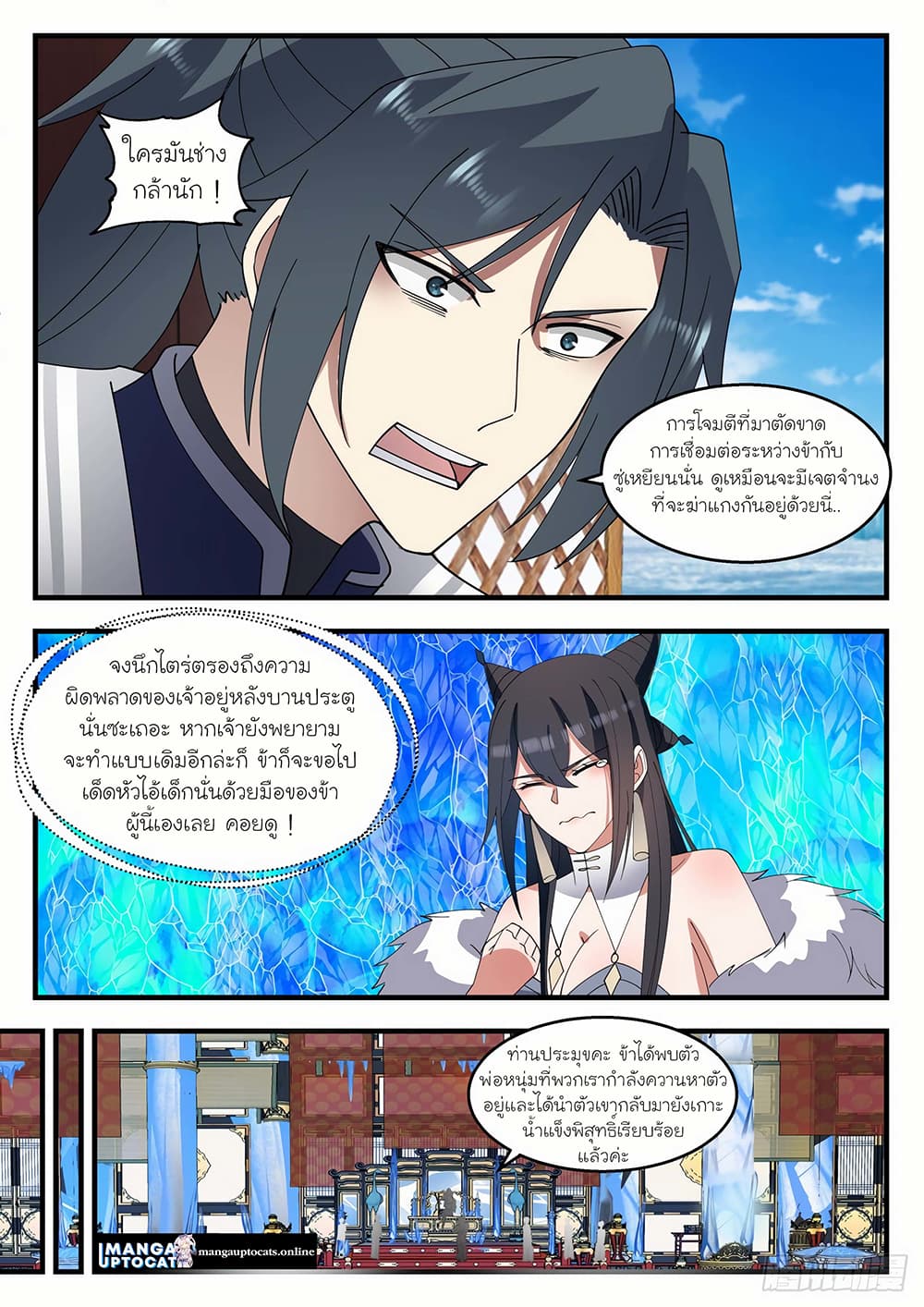 Martial Peak เทพยุทธ์เหนือโลก page 4