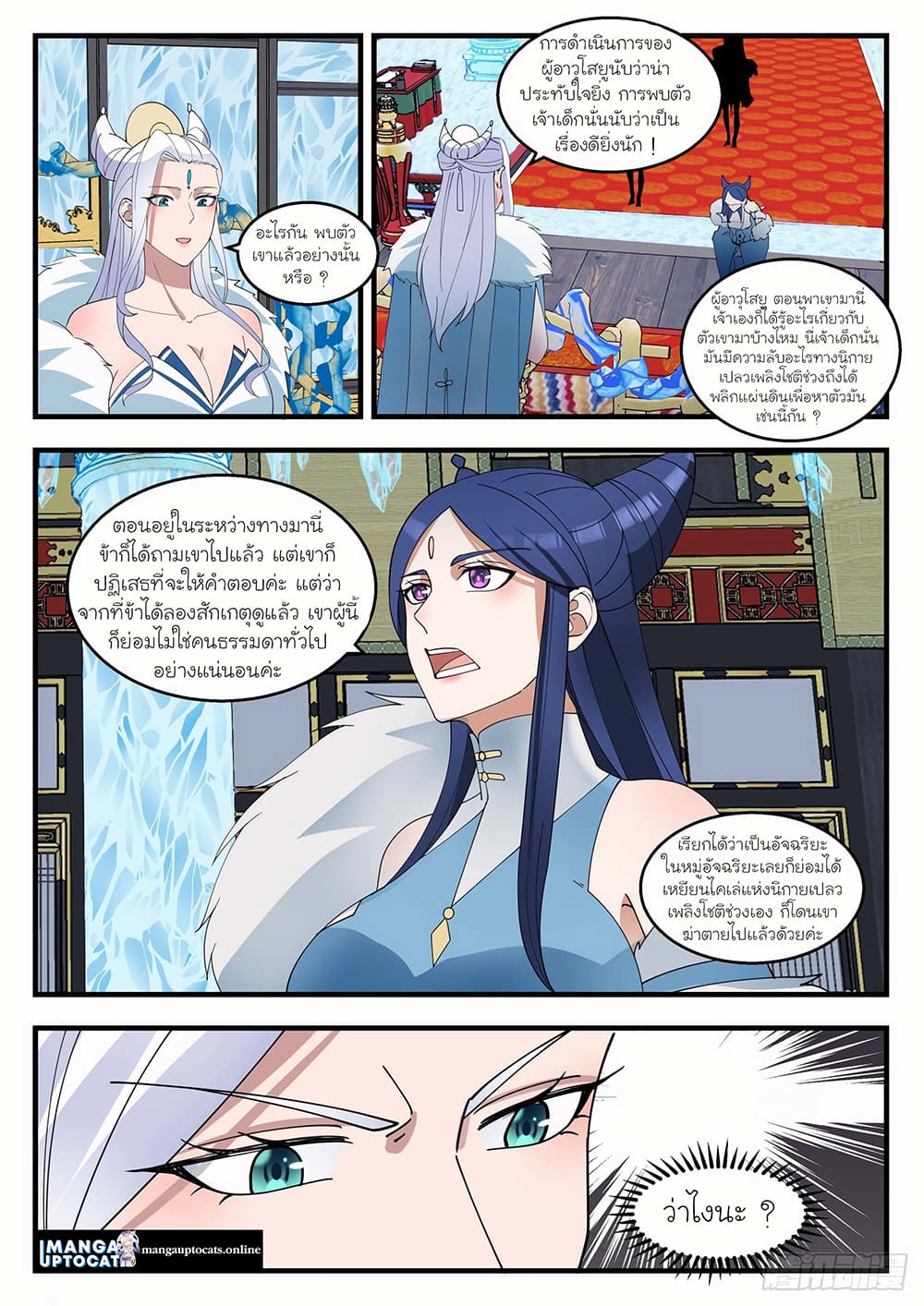 Martial Peak เทพยุทธ์เหนือโลก page 5