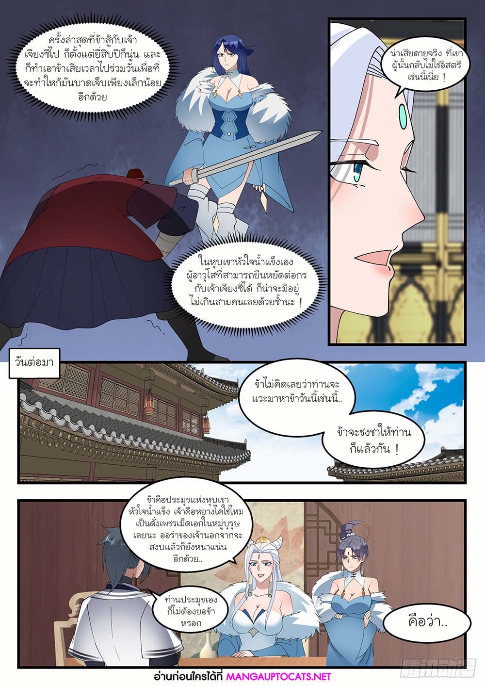 Martial Peak เทพยุทธ์เหนือโลก page 6