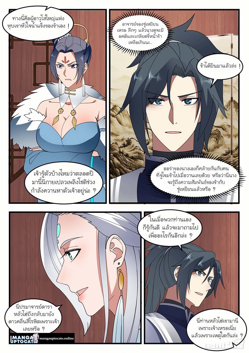Martial Peak เทพยุทธ์เหนือโลก page 7