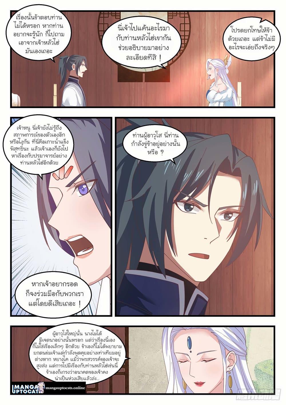 Martial Peak เทพยุทธ์เหนือโลก page 8