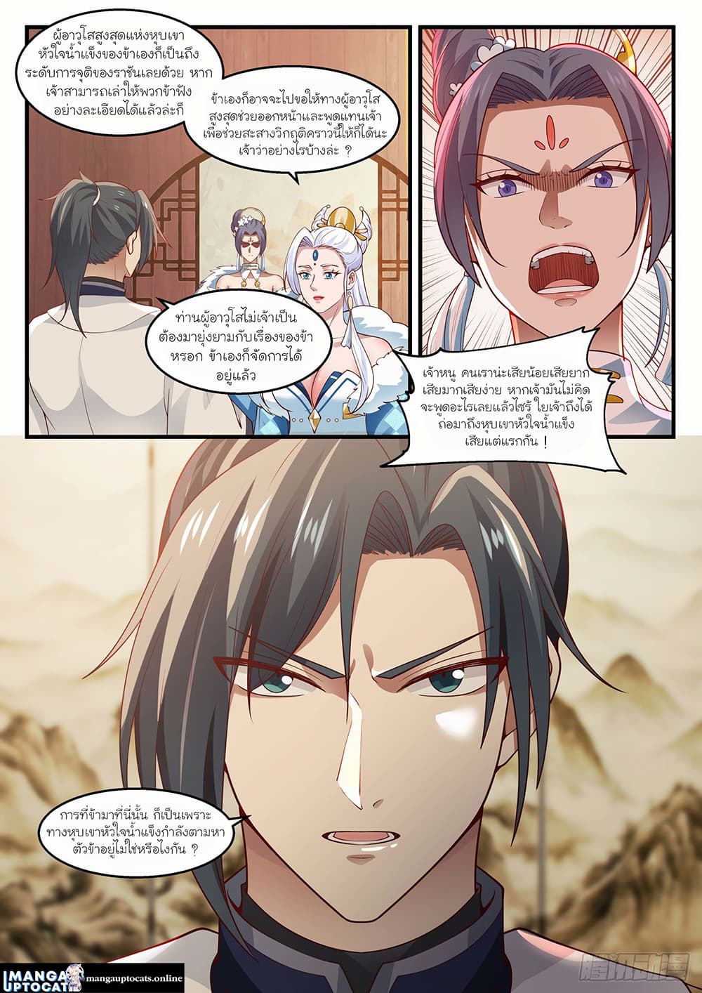 Martial Peak เทพยุทธ์เหนือโลก page 9