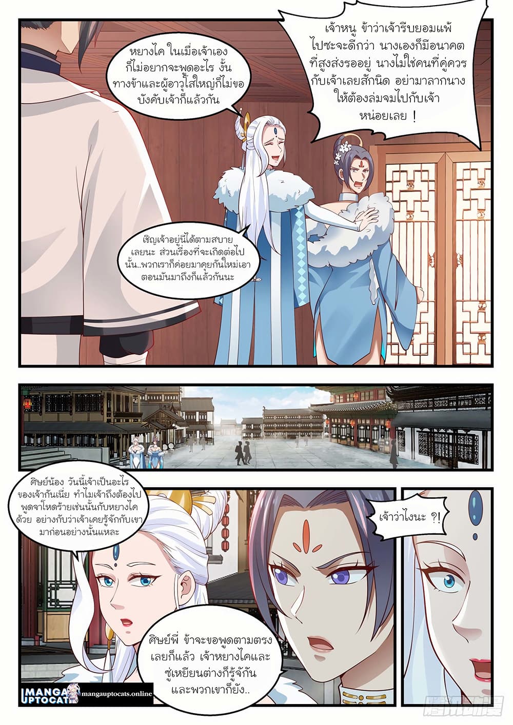 Martial Peak เทพยุทธ์เหนือโลก page 10